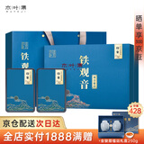 木叶集乌龙茶观音雅韵安溪铁观音清香型特级256g礼盒装茶叶送礼