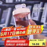 贝瑟斯摇摇杯运动健身水杯蛋白粉搅拌杯奶昔杯子代餐杯瑶瑶杯680ML紫色