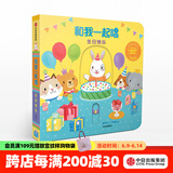 和我一起唱 生日快乐【0-6岁】 黄郁轩 中信出版社图书