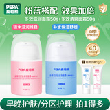 PEPA金银花婴幼儿专用面霜春夏保湿补水宝宝护肤霜儿童舒缓泛红擦脸霜 4.0婴童面霜50g+50g（滋润型+清爽型）
