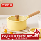京东京造陶瓷奶锅 0氟家用辅食热奶泡面汤锅18cm黄色炉灶通用【双面不粘】