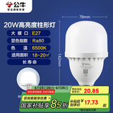 公牛（BULL）LED灯泡高亮球泡柱形灯厂房车间商超食堂20W球泡白光6500KE27螺口