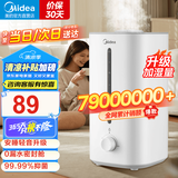 美的（Midea）【空调房加湿必备】加湿器升级卧室空气加湿器空气净化大容量家用办公室桌面婴儿低噪大喷雾礼物 【升级巨量加湿】便捷上加水SC-3G40S
