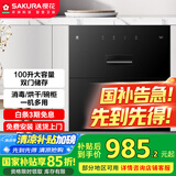 樱花（SAKURA）【国家补贴至高15%】消毒柜嵌入式100L大容量 厨房餐具碗柜家用母婴双层消毒柜 二星级ZTD100-E1