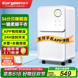 欧井（Eurgeen）除湿机/抽湿机 除湿量12升/天 轻音36分贝 家用卧室干衣吸湿器地下室干燥机 OJ-128E