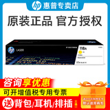 惠普（HP）原装118a硒鼓彩色 W2080A黑墨粉盒 适用mfp178nw/179fnw/150a/nw打印机 黄色 W2082A墨粉盒 硒鼓（约700页）