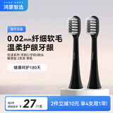 华为智选力博得智能电动牙刷优漾系列 牙刷2/牙刷3刷头·敏感型2支装（黑色）