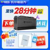 瓦尔塔（VARTA）京东自营汽车电瓶蓄电池启停AGMH8宝马1系3系5系7系X3X5X6官方
