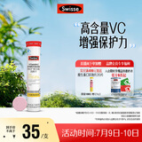 Swisse斯维诗 维生素C泡腾片 增强免疫力促进铁钙吸收 蓝帽认证 20片