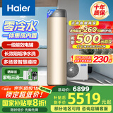 海尔（Haier）零冷水空气能热水器200升热泵超一级能效1.5匹杀菌阻垢健康洗电辅热80℃以旧换新BE7RU1（4-6人）