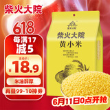 柴火大院 黄小米 1kg 早餐小米粥 小黄米 五谷杂粮 粗粮 小米新米 2斤