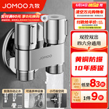 九牧（JOMOO） 角阀洗衣机水龙头脱落止水止回阀厨卫配件洗衣机角阀加厚三角阀 【双控双出角阀】74124-亮银