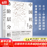 【新版 新华正版包邮】中国社会各阶层分析 梁晓声著 矛盾文学奖得主 经典代表作品当代中国的阶层结构分析 社会科学社会结构社会学系列书自选 中国社会各阶层分析 梁晓声著