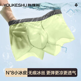 有棵树【N°8冰皮】男士内裤男夏季冰丝凉感无痕平角裤四角短裤纯棉内档
