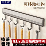 贝意品免打孔厨房挂钩架挂杆壁挂多功能厨具挂架勺子铲子置物架子