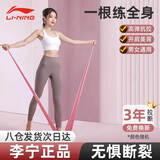李宁（LI-NING）弹力带男女运动拉伸健身阻力带力量训练伸展拉力器绳15磅颜色随机
