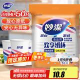 妙洁 纸杯一次性杯子茶水 加厚食品级商务杯 中号228ML*50只