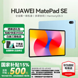 华为（HUAWEI）【国家补贴】平板MatePad SE 11 莱茵低蓝光护眼认证全面屏 活力版 学生学习商务办公平板电脑轻薄 SE 11丨8+128G WiFi版 星海蓝 官方标配