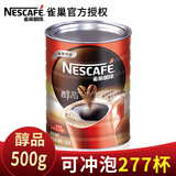 雀巢咖啡 醇品雀巢咖啡速溶 500g 无添加蔗糖黑咖啡 【罐装】黑咖啡500g
