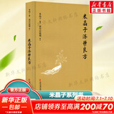 【官方正版现货速发】炁體源流（炁體气体无体源流炁体源流、）+米晶子济世良方+八部金刚功八部长寿功+张至顺道家养生智慧 中医古籍华龄出版社 米晶子著 黄中宫道观 张至顺道家养生哲学书籍 张至顺全套5册【