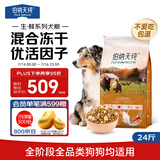 伯纳天纯生鲜系列冻干全价通用犬粮农场派对(鸡肉+鸭肉+火鸡肉)12kg/24斤