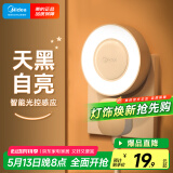 美的（Midea）光感小夜灯氛围床头灯家用过道起夜灯母婴喂奶壁灯节日装饰门廊灯