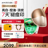 AMIRO觅光面罩美容仪L2Pro护肤套组 祛痘提亮紧致控油 红蓝绿光子嫩肤大排灯 生日礼物送女生