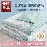 无印良品里外全棉夏被100%纯棉花被子 夏凉空调被芯180*220cm