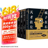 4册套装 天才在左疯子在右+梦的解析+乌合之众+自卑与超越 社会心理学与生活入门基础书籍 全套4册
