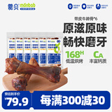 蒙贝 带皮乳牛蹄骨 狗狗零食 狗狗磨牙棒小型犬洁齿 60g×6根