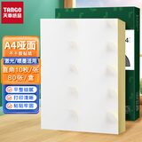 天章 （TANGO）黄底亚面 A4不干胶打印纸 直角10枚/张(105mm*59.4mm)80张/盒 背胶纸标签贴纸 喷墨激光打印机通用