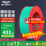 德力西（DELIXI）电线电缆线国标电源线铜芯家用电线BV2.5/4/6平方单股铜线电线 【100米】BV4绿色硬线