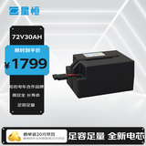 星恒电摩电动车锂电池72V30Ah大容量电池 雅迪台铃电瓶车电池72V