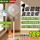 先锋电风扇一级能效落地扇家用卧室超静音2025新款直流变频无刷电机风扇节能大风力摇头风扇国家补贴 【热卖爆款】升级AI语音+风随温变静音款 一周不到一度电｜静音节能