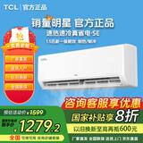 TCL【国家补贴20%】1.5匹新一级能效 真省电挂机 省电空调冷暖变频 卧室挂壁式空调 以旧换新 1.5匹 一级能效 自清洁15-22㎡