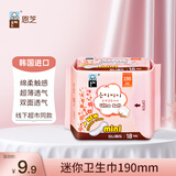 恩芝韩国进口迷你型卫生巾190mm18片 绵柔无护翼量小用云感亲肤姨妈巾