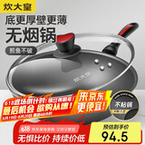 炊大皇炒锅不粘锅 32cm少油烟平底炒菜锅煎锅 电磁炉明火通用锅WG15068