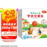 入园准备幼小衔接情商培养-我在幼儿园（套装共8册，入园手册）3-6岁  