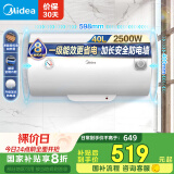 美的（Midea）【整机8年质保】电热水器2500W速热一级能效40升家用安全节能省电加长防电墙小型洗澡F4025-A5(HE)