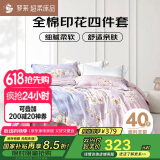 罗莱家纺 全棉四件套纯棉双人被套被罩床单床上用品 家居馆200*230cm