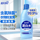 蓝月亮 漂白水600g 高浓度含氯去渍漂白赶走细菌1瓶搞定 除菌率99.9%