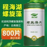 活力达螺旋藻片800片云南程海湖钝顶螺旋藻精片非螺旋藻粉新日期正品 螺旋藻800片*1桶