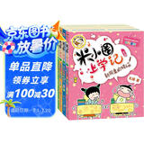 米小圈上学记二年级 童书 儿童文学 小学生课外阅读书籍（套装共4册）注音版 课外阅读 阅读 课外书暑假作业 一升二暑假衔接 小升初暑假衔接