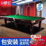 健伦台球桌标准型家用中式黑八桌球台成人商用比赛二合一台球案子 9尺 棕色典雅款【包安装】