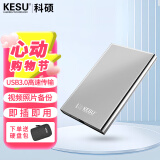 科硕（KESU） 移动硬盘大容量USB3.0 安全加密高速机械外接硬盘 尊贵金属-皓月银+硬盘包 1TB