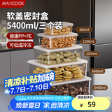 美厨（maxcook）保鲜盒冰箱收纳盒饭盒便当盒密封储物盒冷冻盒5400ml 3个MCFT0093