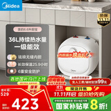 美的（Midea）【8年质保】电热水器小厨宝6.6L出水36L一级能效洗碗洗菜热水器厨房热水宝国家补贴F6.6-20CB(ES)