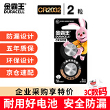 金霸王(Duracell)CR2032纽扣电池2粒3VAirTag锂电池电子适用奥迪汽车钥匙电脑主板电子秤手表遥控电子表