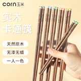 玉米实木筷子个人专用2025新款儿童家用分人分餐一人一筷中式卡通快子