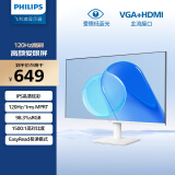 飞利浦23.8英寸 IPS 原生120Hz 4ms 低蓝光不闪屏 HDMI+VGA 节能认证 办公娱乐显示器 显示屏 24E2N2100W
